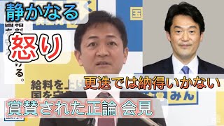 国民代表：玉木『小西議員のさらなる処分を求める』 [upl. by Atekram599]