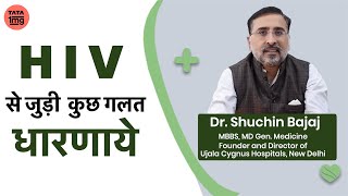 HIVAIDS Myths amp Facts in Hindi  Dr Shuchin Bajaj [upl. by Teryl]