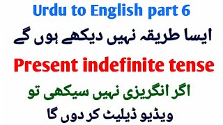 Present Indefinite Tense  Urdu to English Translation  The Easiest Way To Learn Translation [upl. by Anaillil]