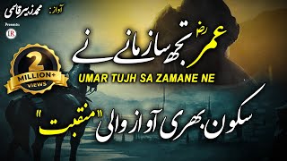 Heart Touching Manqabat Umar Tujh Sa Zamane Ne Zubair Qasmi Islamic Releases [upl. by Adnoek363]