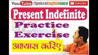 Present Indefinite Tense Simple Present Tenses Practice Exercise I Learn English Grammar Lesson [upl. by Zapot]